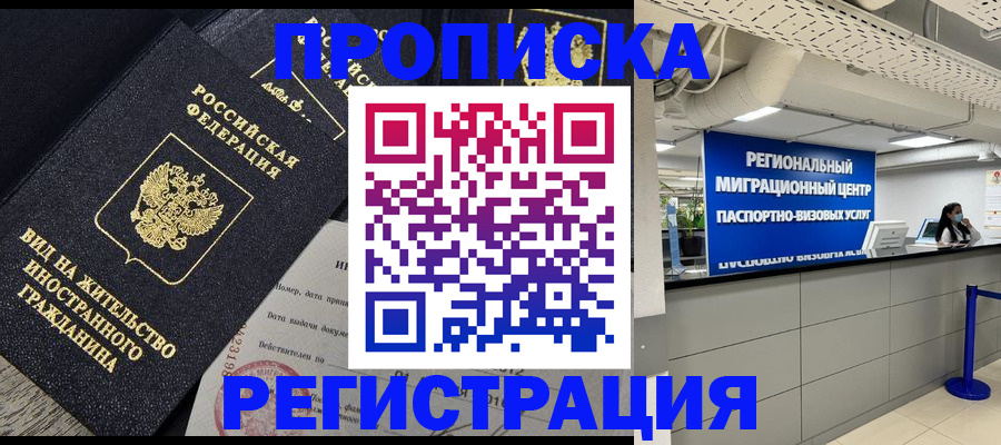 прописка в квартире в Нижнеудинске